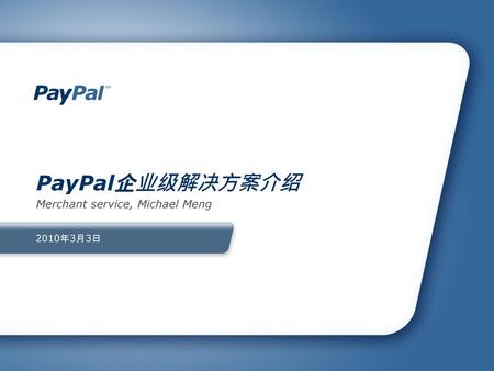 PayPal企业级解决方案介绍 Merchant service, Michael Meng 2010年3月3日.