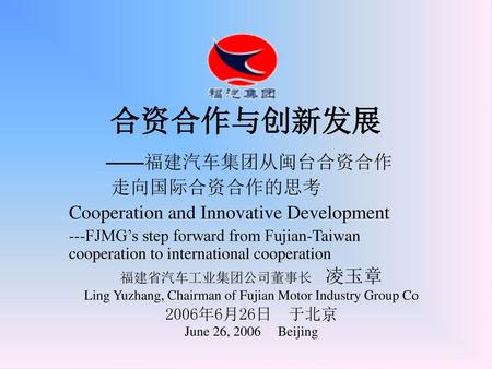 Ling Yuzhang, Chairman of Fujian Motor Industry Group Co