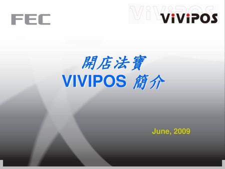 開店法寶 VIVIPOS 簡介 June, 2009.