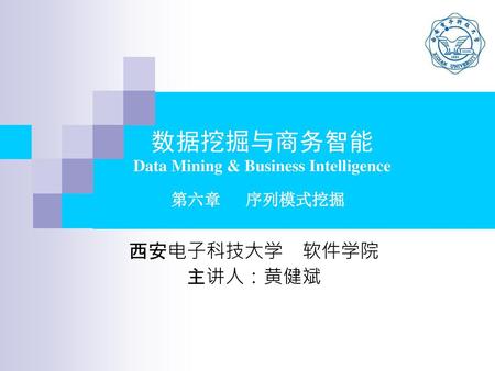 数据挖掘与商务智能 Data Mining & Business Intelligence