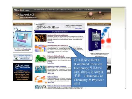 联合化学词典CCD (Combined Chemical Dictionary)及其他词典的功能与化学物理手册 （Handbook of Chemistry & Physics）相近 To view the structure, click here.
