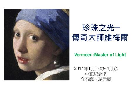 Vermeer :Master of Light