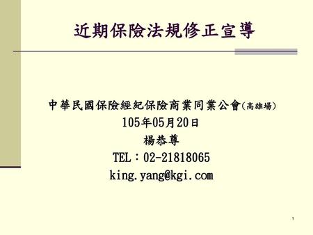 中華民國保險經紀保險商業同業公會(高雄場)
