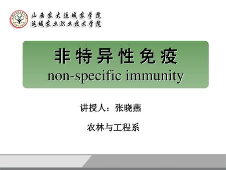 non-specific immunity