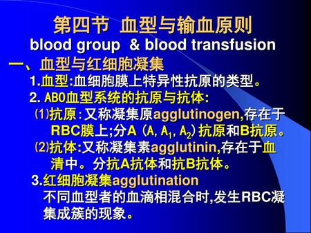 blood group & blood transfusion