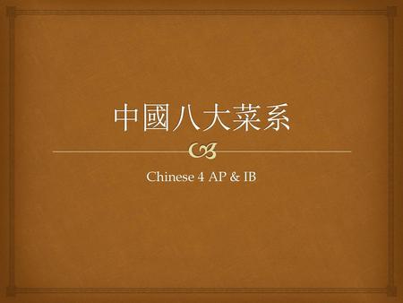 中國八大菜系 Chinese 4 AP & IB.