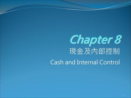 現金及內部控制 Cash and Internal Control