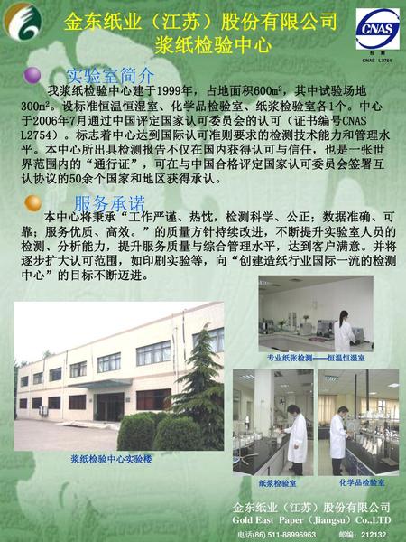 金东纸业（江苏）股份有限公司 Gold East Paper（Jiangsu）Co.,LTD