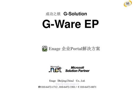 Enage（Beijing,China） Co., Ltd.