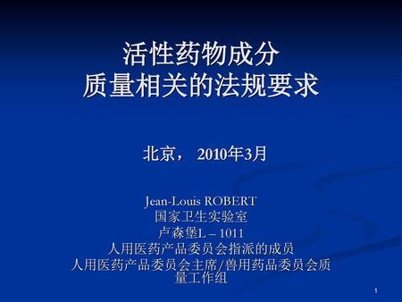 人用医药产品委员会主席/兽用药品委员会质量工作组