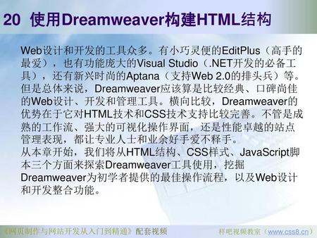 20 使用Dreamweaver构建HTML结构
