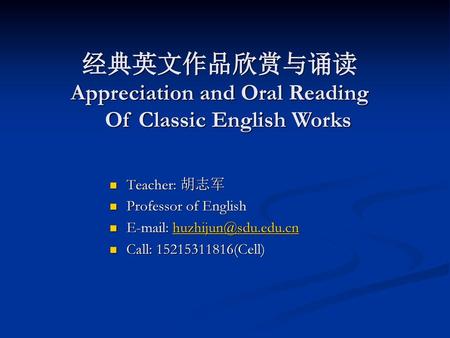 经典英文作品欣赏与诵读 Appreciation and Oral Reading Of Classic English Works