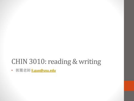 CHIN 3010: reading & writing