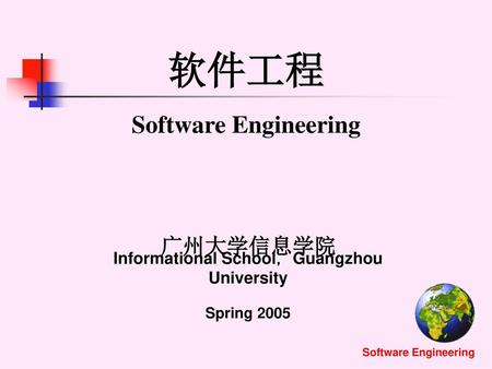 Informational School，Guangzhou University Spring 2005