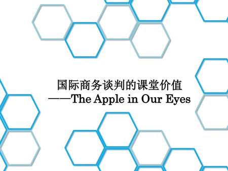 国际商务谈判的课堂价值 ——The Apple in Our Eyes Business Creation And.