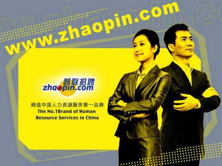 集多种媒介资源优势，提供专业的人力资源服务 成立于1997年的智联招聘（www.zhaopin.com）是国内最早、最专业的人力资源服务商之一。它的前身是1994年创建的猎头公司智联（Alliance）公司。独特的历史为今天智联招聘的专业品质奠定了基石。 智联招聘提供一站式专业人力资源服务，并在中国首创了人力资源高端杂志《首席人才官》，是拥有政府颁发的人才服务许可证和劳务派遣许可证的专业服务机构。