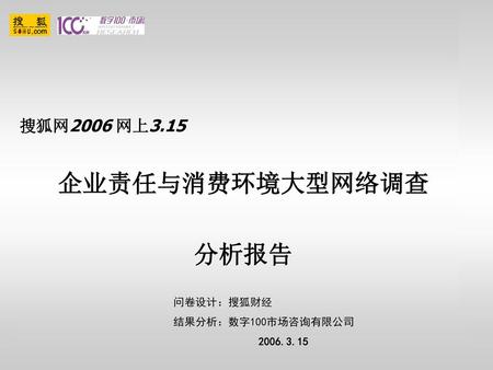 以上数据由搜狐采集，数字100公司提供专业数据分析