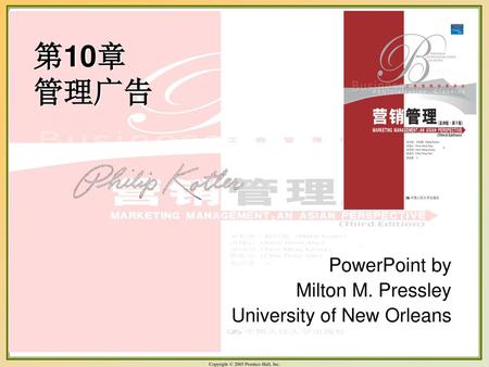 第10章 管理广告 PowerPoint by Milton M. Pressley University of New Orleans.