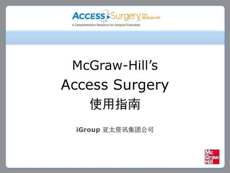 McGraw-Hill’s Access Surgery 使用指南