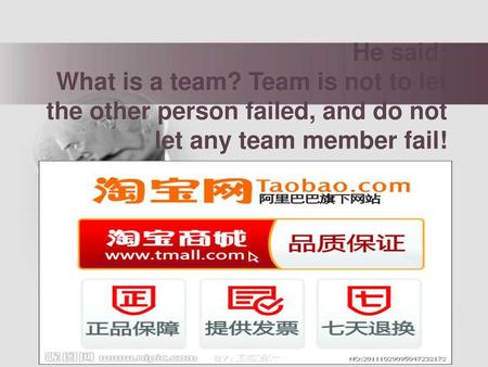 He said: What is a team? Team is not to let the other person failed, and do not let any team member fail!