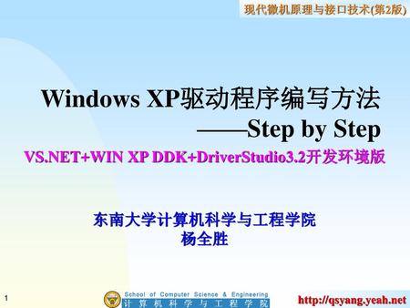 Windows XP驱动程序编写方法 ——Step by Step