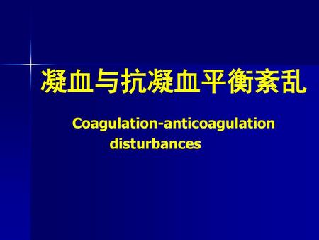Coagulation-anticoagulation disturbances