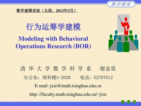 Modeling with Behavioral Operations Research (BOR)