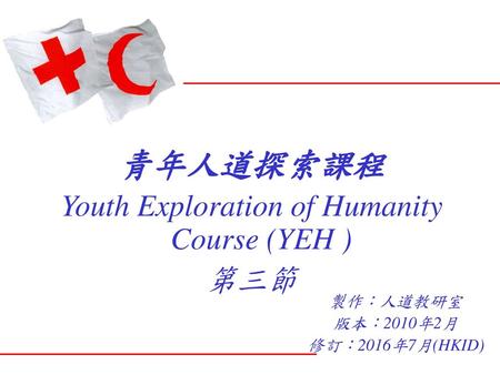 Youth Exploration of Humanity Course (YEH )