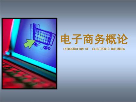 INTRODUCTION OF ELECTRONIC BUSINESS