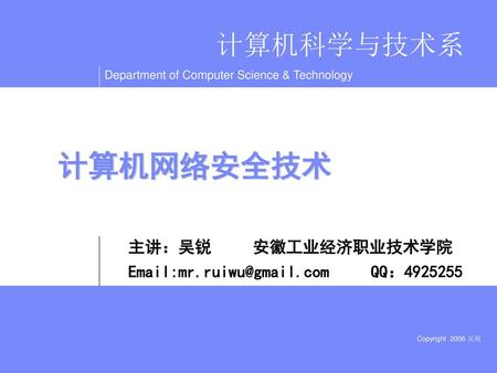 主讲：吴锐 安徽工业经济职业技术学院 QQ：