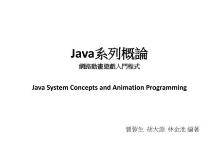 Java System Concepts and Animation Programming