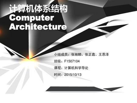 计算机体系结构 Computer Architecture