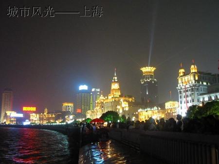 城市风光——上海.