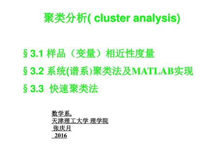 聚类分析( cluster analysis)