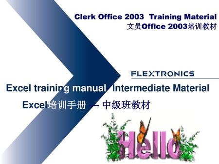 Excel training manual- Intermediate Material Excel培训手册 — 中级班教材