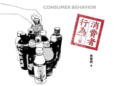 一、課程基本資料 科目名稱：(中文)消費者行為 A組 (英文)Consumer Behavior 開課學期：100學年度第2學期