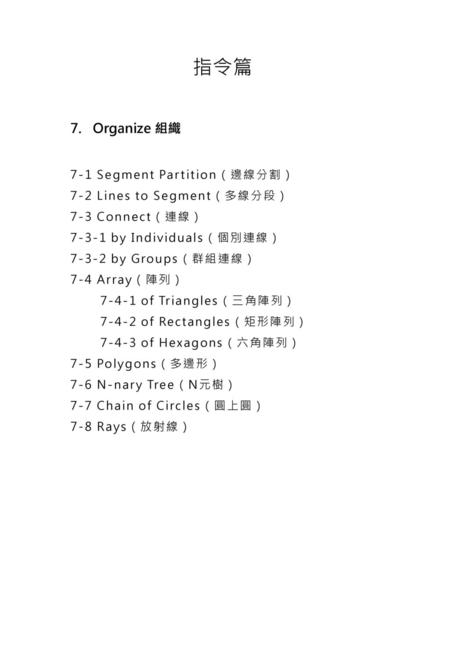 指令篇 Organize 組織 7-1 Segment Partition（邊線分割） 7-2 Lines to Segment（多線分段）