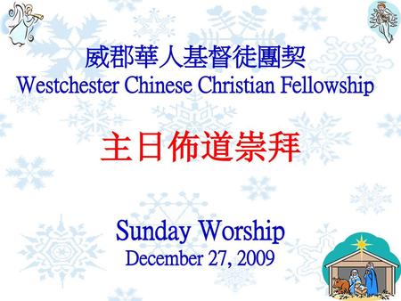 威郡華人基督徒團契 Westchester Chinese Christian Fellowship