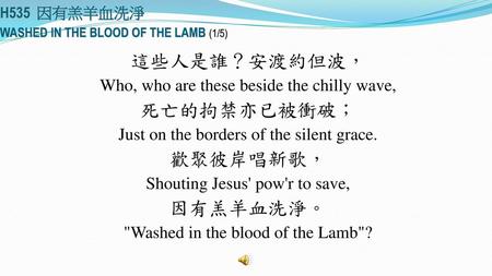 H535 因有羔羊血洗淨 WASHED IN THE BLOOD OF THE LAMB (1/5)