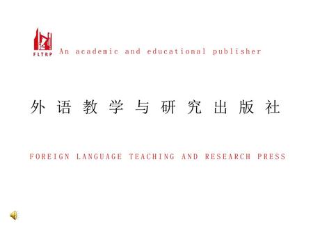 外 语 教 学 与 研 究 出 版 社 FOREIGN LANGUAGE TEACHING AND RESEARCH PRESS