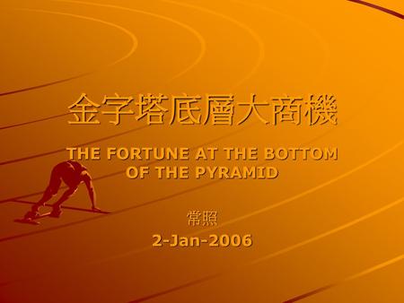 THE FORTUNE AT THE BOTTOM OF THE PYRAMID 常照 2-Jan-2006