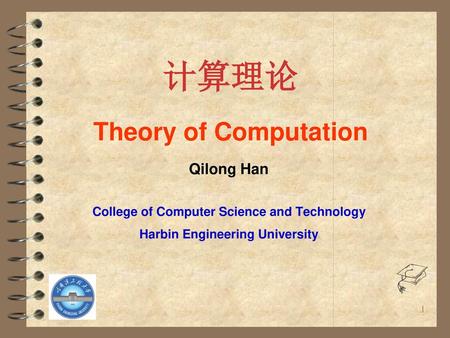 计算理论 Theory of Computation