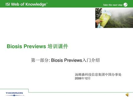 第一部分: Biosis Previews入门介绍
