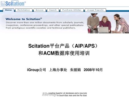 Scitation平台产品（AIP/APS）