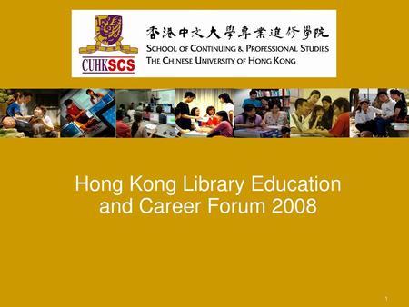 Hong Kong Library Education and Career Forum 2008