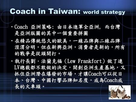 Coach in Taiwan: world strategy
