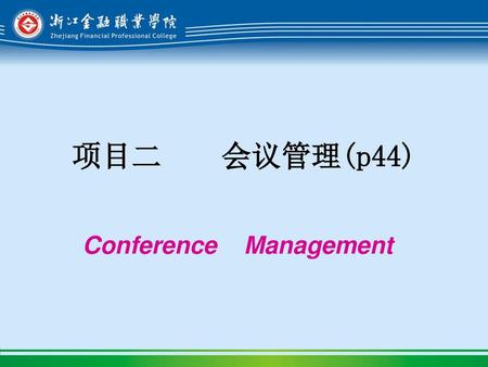 项目二    会议管理(p44) Conference Management.