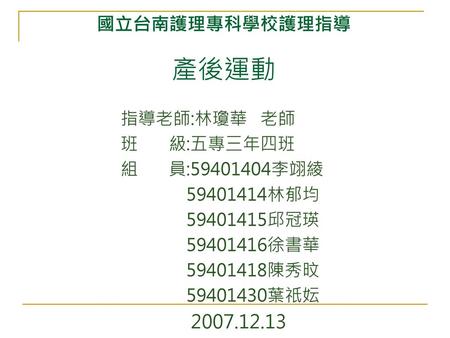 自然產衛教單張從專業醫療到無限關懷 產後注意事項 請告知護理人員 Ppt Download