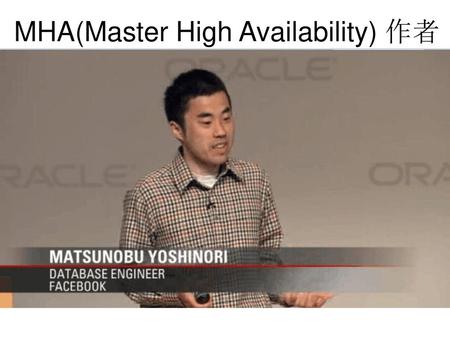 MHA(Master High Availability) 作者