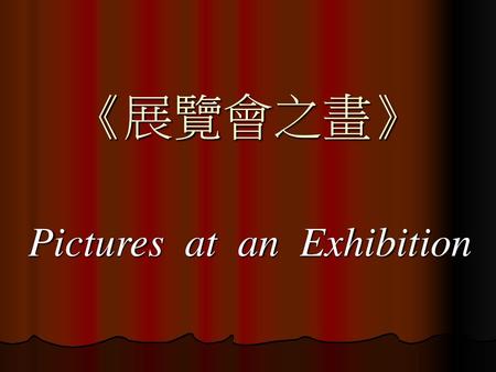 Pictures at an Exhibition